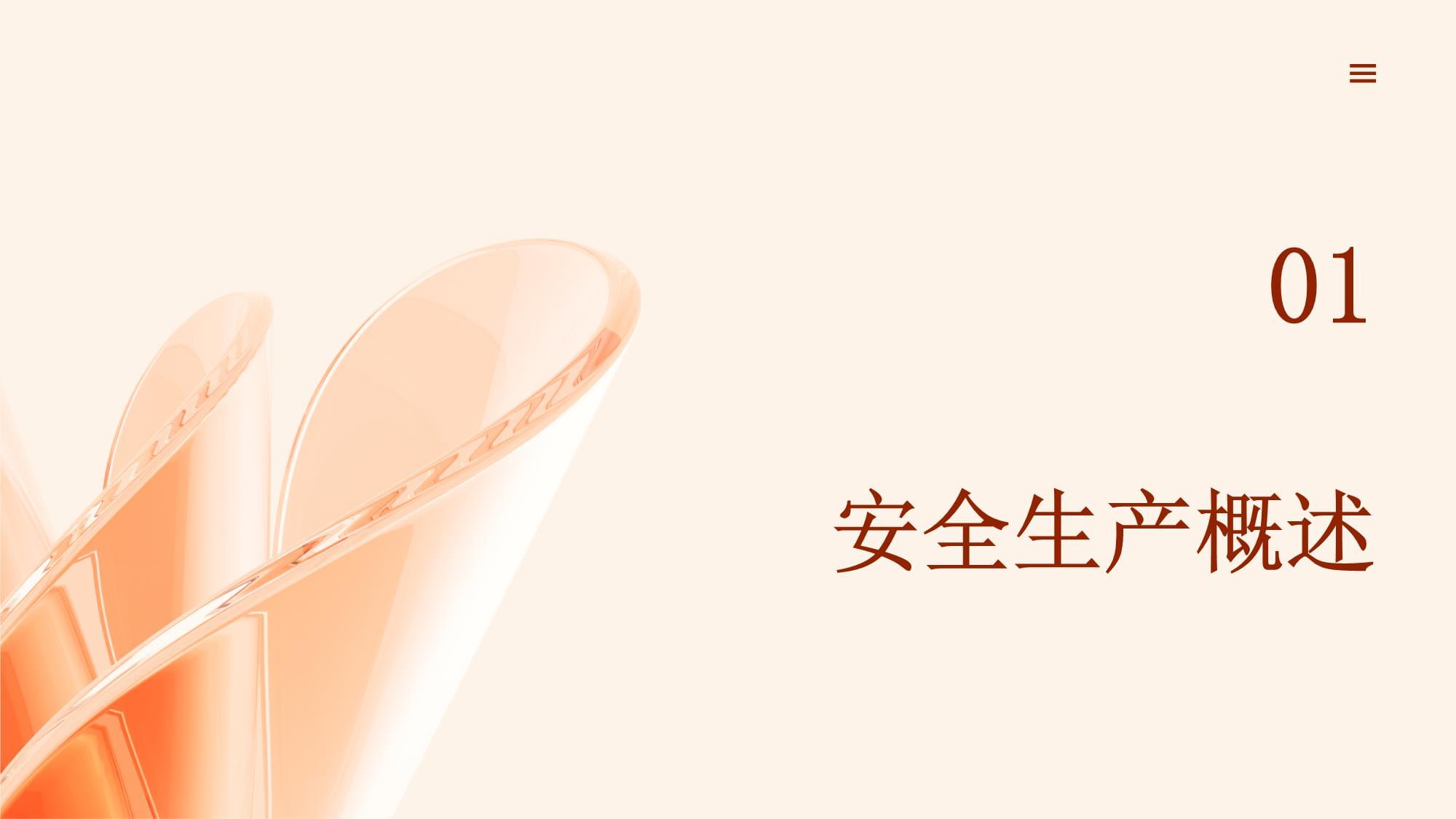 木制品廠安全生產(chǎn)培訓課件——門窗制作環(huán)節(jié)