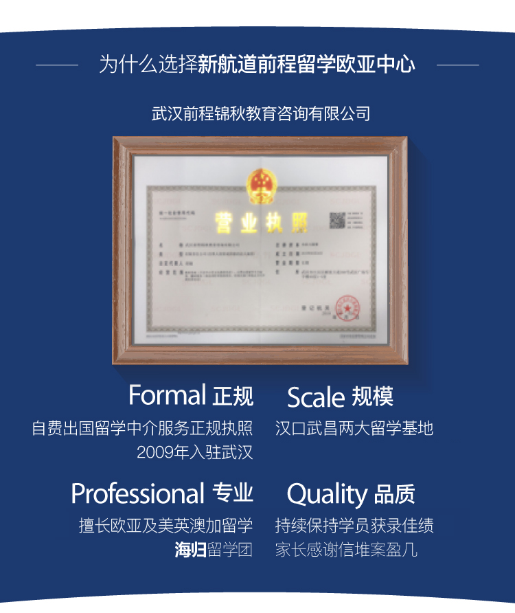 新航道前程留學·歐亞留學中心 一站式歐亞留學服務(wù)，筑夢想之橋