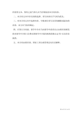 自費出國留學中介服務(wù)委托合同書（示范文本）